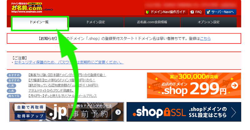 お名前.comのネームサーバーをリトルサーバーに変更します