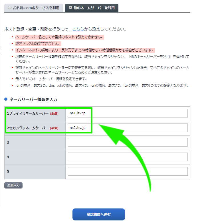 リトルサーバーのネームサーバーはlsv.jpです