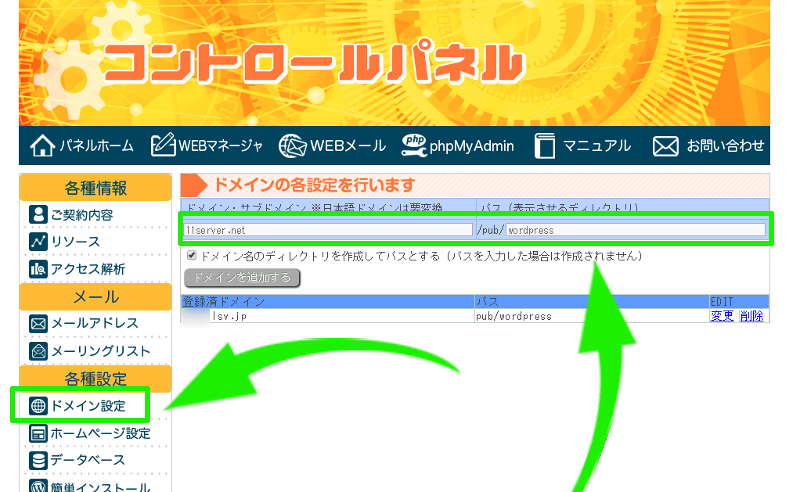 リトルサーバーのドメイン設定