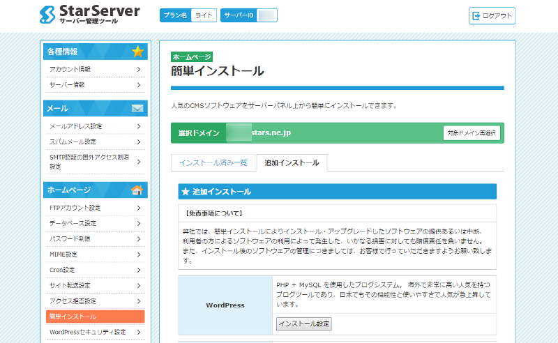 簡単インストールでワードプレスとデータベースが設定できます