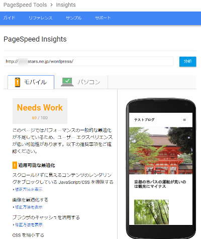 スターサーバーのサーバー速度をGoogleでテスト