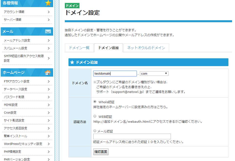 スターサーバーの独自ドメイン設定